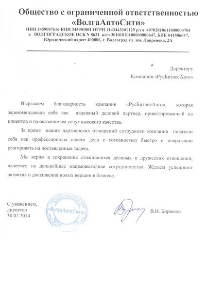 ООО "ВолгаАвтоСити"