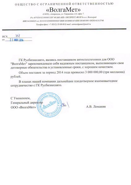 ООО "ВолгаМет"